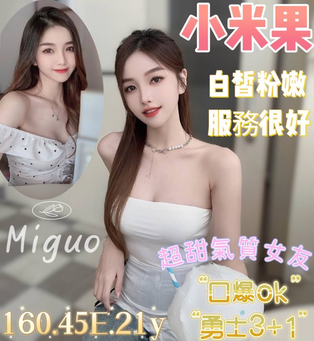 嘉義西區外送茶 美奈 164/56/29/34D 國中英文老師兼職